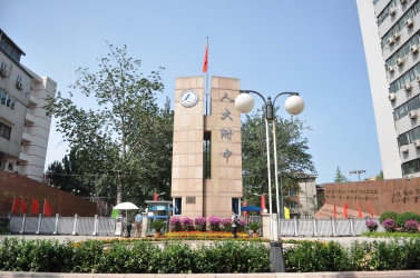 北京人民大學附屬中學